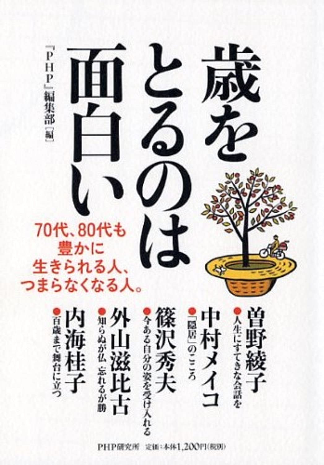 歳ã‚'ã¨ã‚‹ã®ã¯é¢ç™½ã„ : Amazon.co.uk: Books